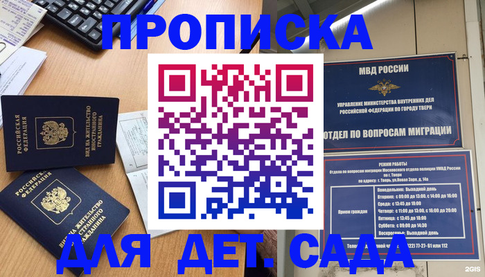 временная регистрация для школы в Нижнем Тагиле